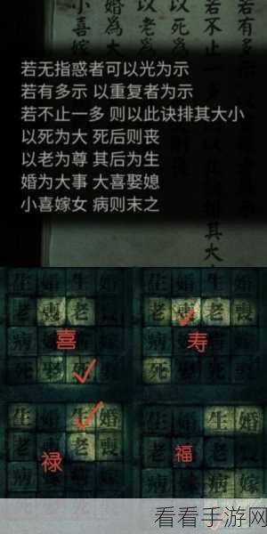 探秘纸嫁衣 3 鸳鸯债第四章，烧脑解谜全攻略