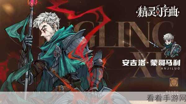 精灵序曲，攻略秘籍与游戏机制全解析，新手必看！