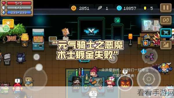 元气骑士攻略,揭秘恶魔术士技能碎片的高效获取途径