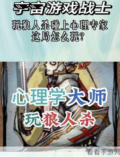 狼人杀贴脸战术揭秘，高手间的心理博弈与策略较量