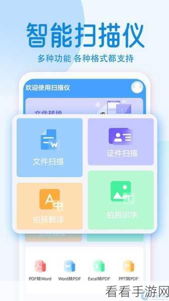 手游攻略,揭秘扫描全能王成长值获取秘籍
