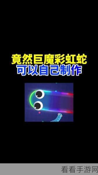贪吃蛇大作战，解锁全新操作模式，技巧升级攻略大揭秘