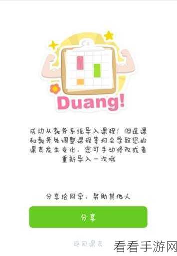 手游玩家必看，轻松解决超级课程表中导课备份的删除难题