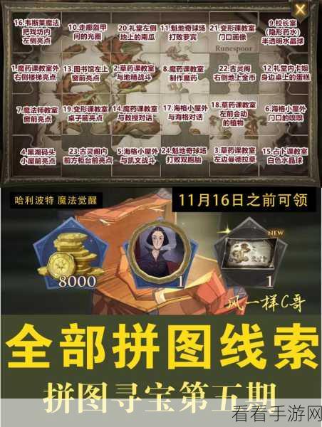 哈利波特魔法觉醒，拼图寻宝秘籍大公开
