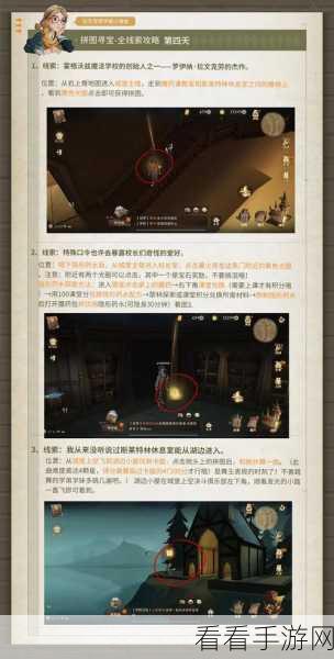 哈利波特魔法觉醒，拼图寻宝秘籍大公开
