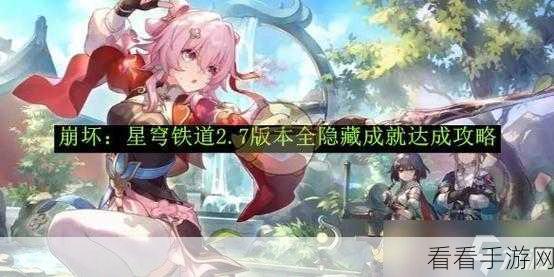 崩坏星穹铁道神秘隐藏买家任务全攻略，深度探索未知之境