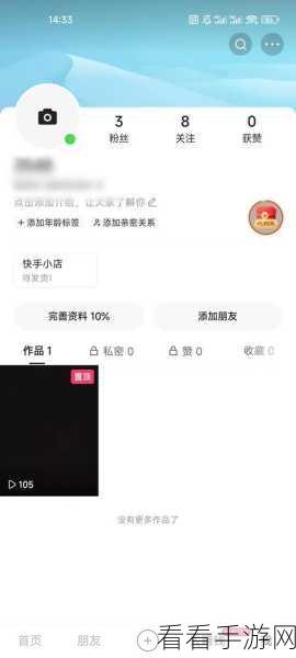 快手作品置顶取消全攻略，一步一步教你轻松搞定