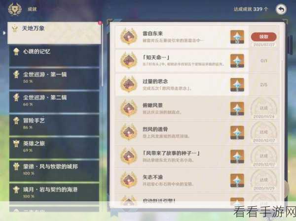原神攻彼之盾成就全解锁，独门致胜策略大揭秘