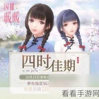 闪耀暖暖，四月芳菲，解锁佳期活动套装与印花券秘籍