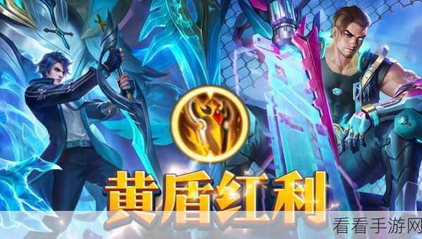 王者荣耀深度揭秘，盾牌图标背后的故事与竞技细节