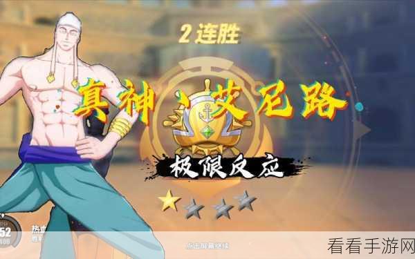 航海王热血航线，艾尼路 PVP 神级连招秘籍及巅峰实战秀
