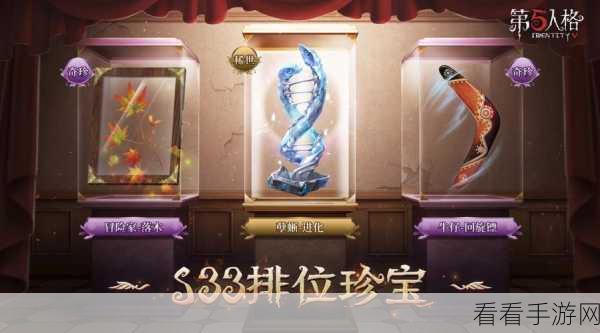 第五人格排位珍宝挂件，珍稀限定？揭秘其独特魅力与获取途径