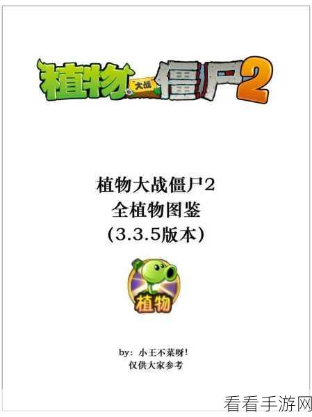 植物大战僵尸 2 进化神器三阶植物大揭秘
