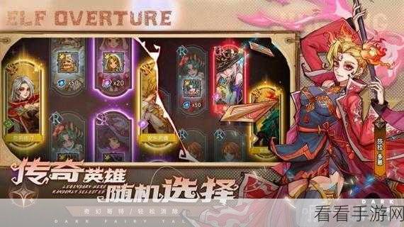 精灵序曲，共济测试火热开启，踩楼有奖等你拿！