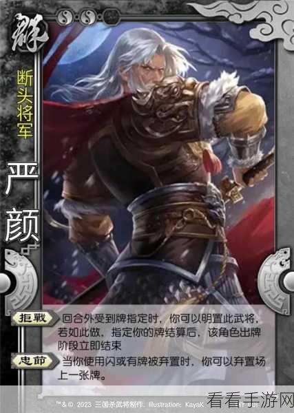 三国志战略版PK赛季燃爆开启！新武将严颜战法全揭秘，助你称霸三国战场