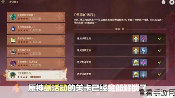 原神奇趣秘园活动高效通关秘籍，逃课技巧大揭秘