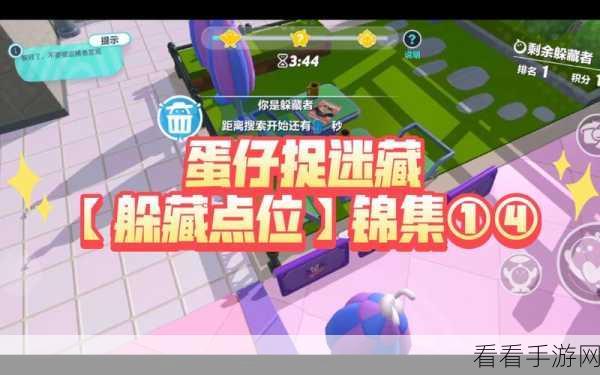 蛋仔派对捉迷藏深度攻略，揭秘高手必胜技巧与地图细节