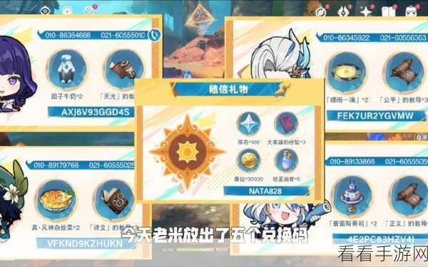 原神 2023 超全兑换码大揭秘，持续更新不停歇！