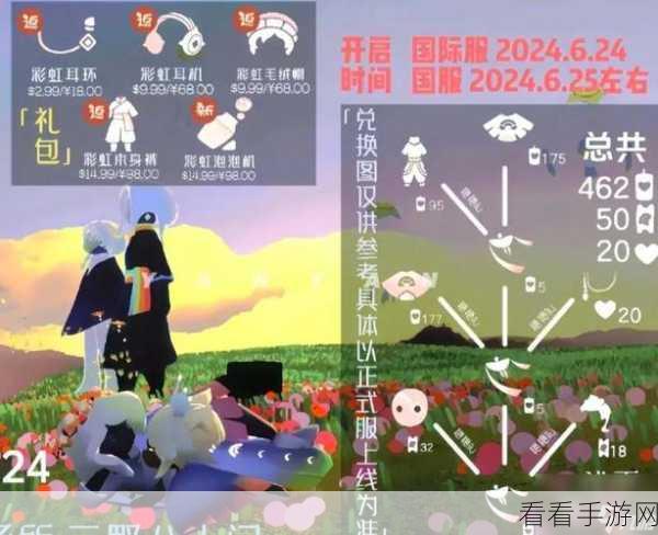 光遇2024周年庆，璀璨庆典，限时活动全揭秘！