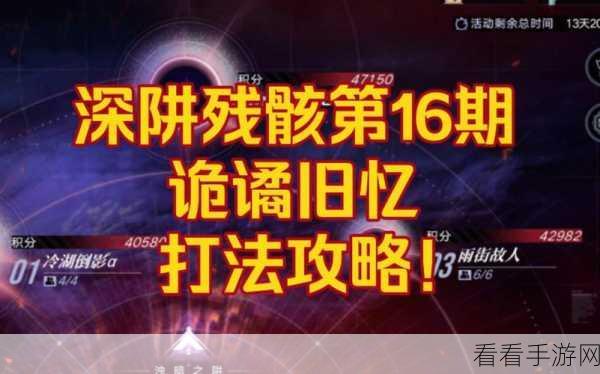 无期迷途浊暗之阱深度攻略，第X关通关秘籍与难点逐一击破