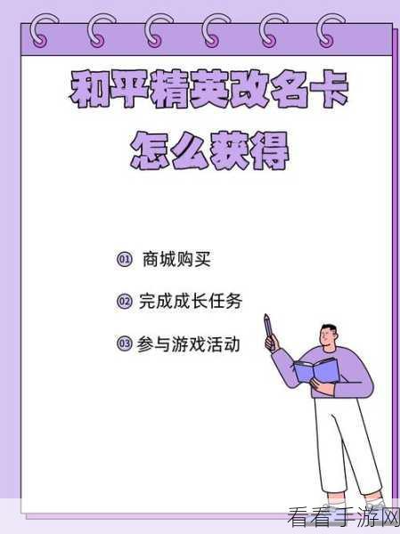 和平精英改名卡免费获取攻略，解锁专属昵称的秘诀！
