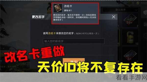 和平精英改名卡免费获取攻略，解锁专属昵称的秘诀！