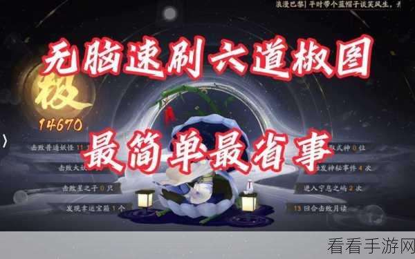 阴阳师椒图速刷攻略，揭秘高效掉落章节与技巧