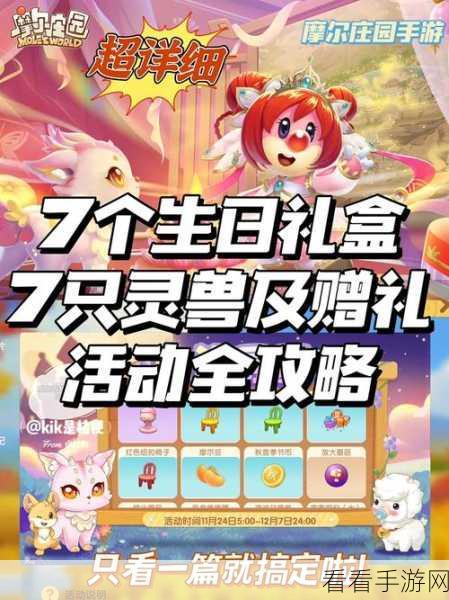 摩尔庄园手游土地节盛典,活动玩法、奖励全揭秘