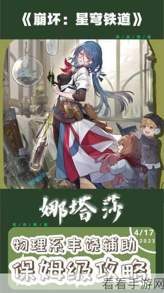 崩坏星穹铁道，导览员募集大赛娜塔莎高效攻略揭秘