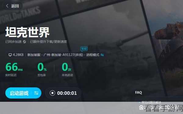 坦克世界加速器优选指南，提升游戏体验的必备神器
