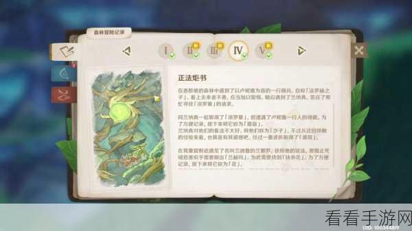 原神深度攻略，解锁众花园核桃树成就与正法炬书后续任务全解析