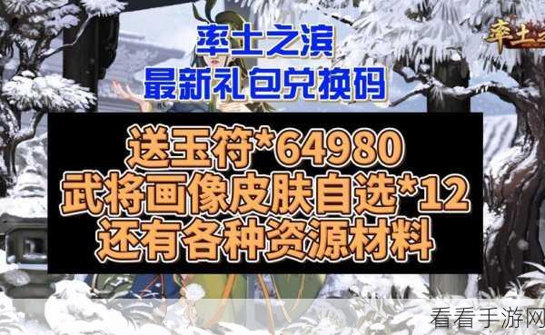 率土之滨礼包兑换码输入指南，解锁专属福利，畅享游戏盛宴