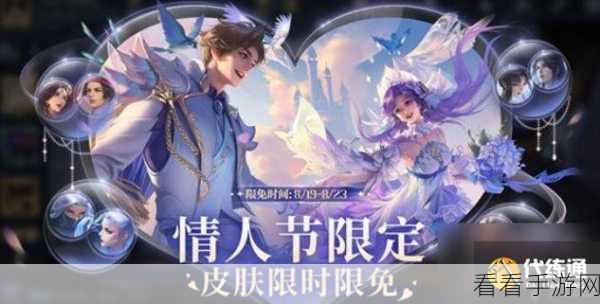 王者荣耀2023七夕节活动全攻略，浪漫挑战赢限定皮肤与情侣头像框