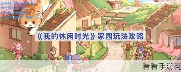 我的休闲时光，一楼小角落的奇妙玩法