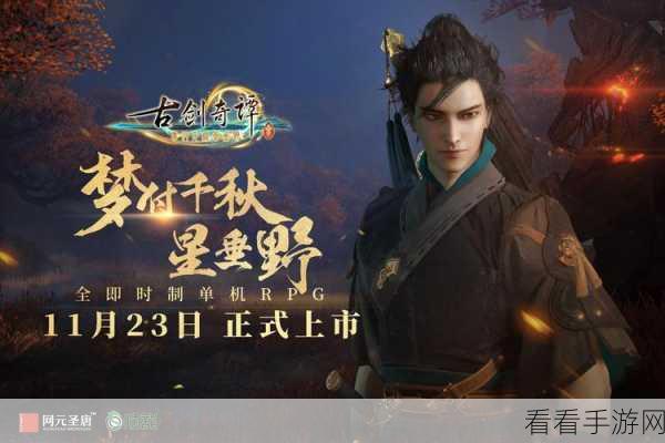 手游资讯，古剑奇谭3契约兽海獒深度揭秘，获取攻略与属性详解