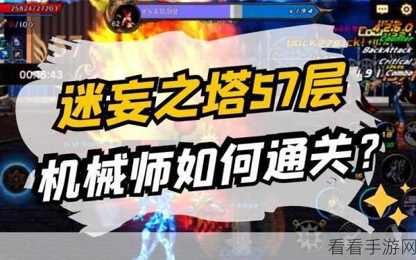DNF手游迷妄之塔深度攻略,解锁高层挑战,征服无尽试炼