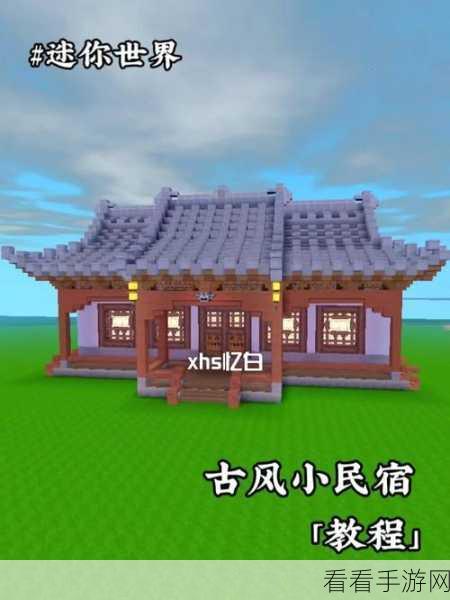 迷你世界古风建筑家具的绝妙制作秘籍