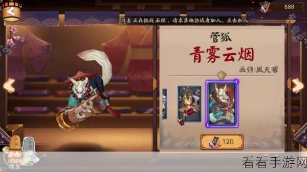 阴阳师新皮肤爆料，管狐青雾云烟特效全解析，购买攻略大放送