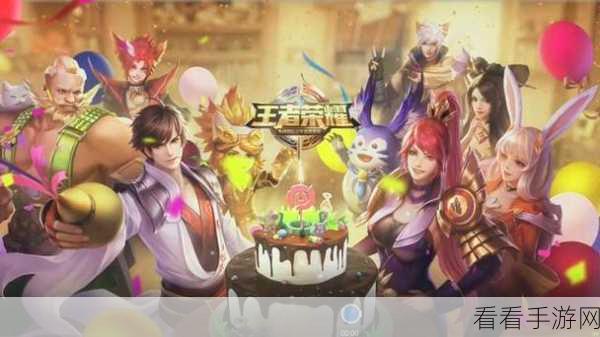 王者荣耀三周年庆，福利满满，精彩无限，不容错过！