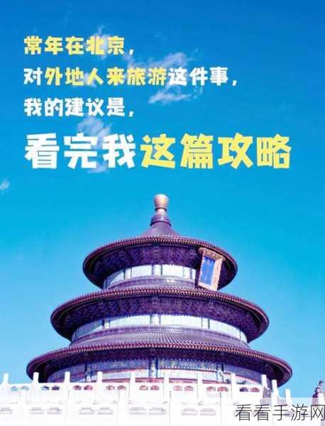 手游玩家必看！揭秘货车ETC线上办理全攻略，畅游北京不堵车
