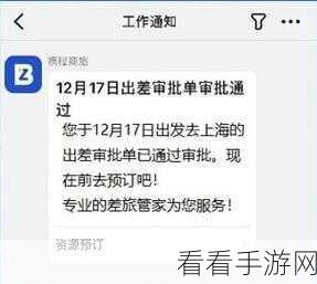 携程商旅通实战指南，全面掌握高效出行秘籍
