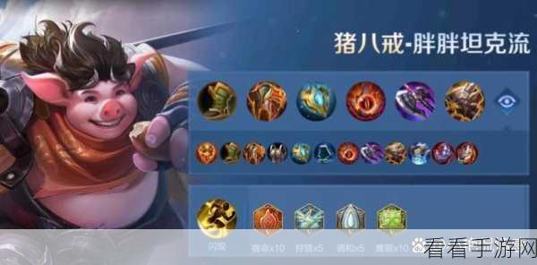 猪八戒荣耀登顶标获取秘籍大公开