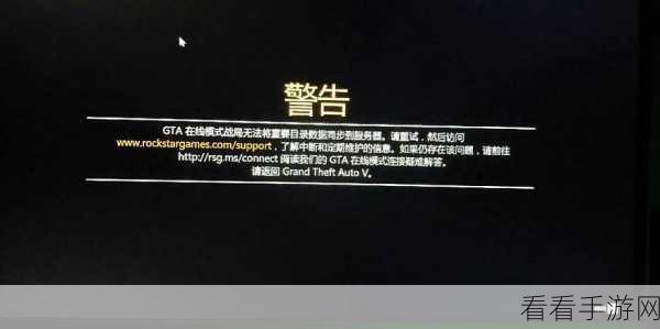 GTA5线上模式闪退？终极解决方案大揭秘！