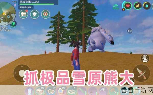 雪原霸主养成记，揭秘创造与魔法雪原熊饲料配方