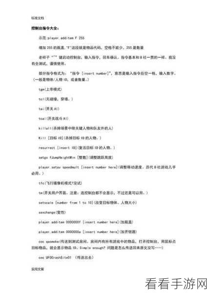 辐射4原材料代码全揭秘，废土生存必备指南