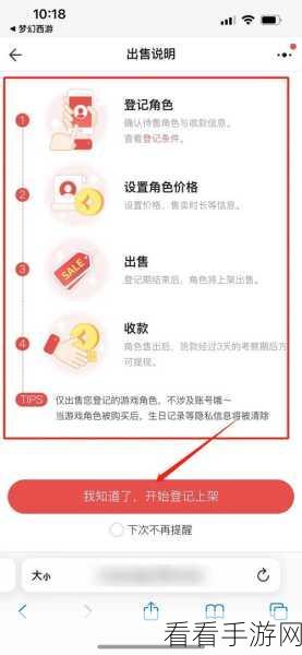 梦幻西游卖号秘籍，登记与公示期的深度解析