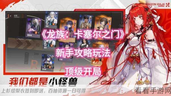 龙族手游深度攻略，解锁卡塞尔之门古德实力，打造顶级战斗阵容