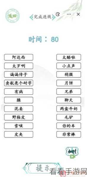 汉字找茬王私房钱关卡，惊人挑战与巧妙应对秘籍