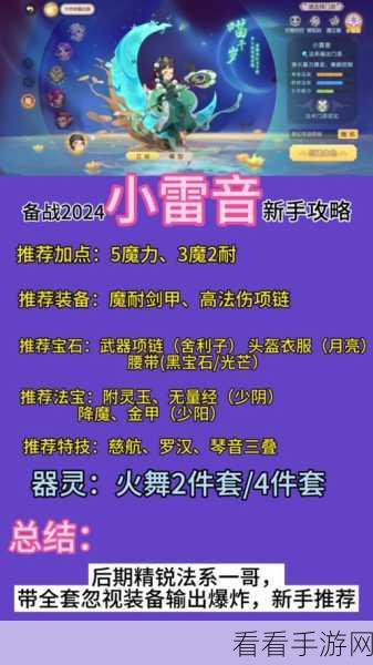 梦幻西游手游深度解析,小雷音经脉加点攻略与实战技巧