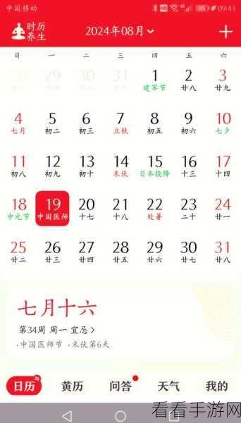 必备神器！手机万年历，黄历、天气与提醒一手掌握